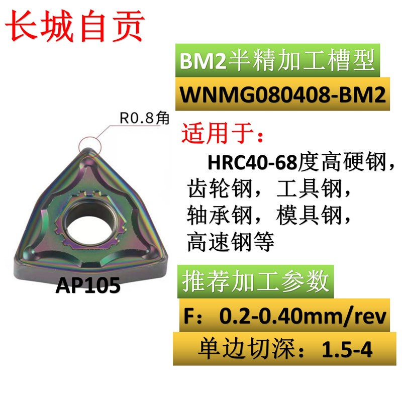 自贡数控淬火刀片超硬 高硬钢轴承钢WNMG080404/08桃形外圆车刀片