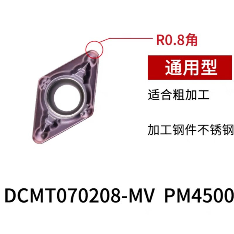 DCMT070204/11T304/08内外圆镗孔刀粒钢件不锈钢55度菱形数控刀片