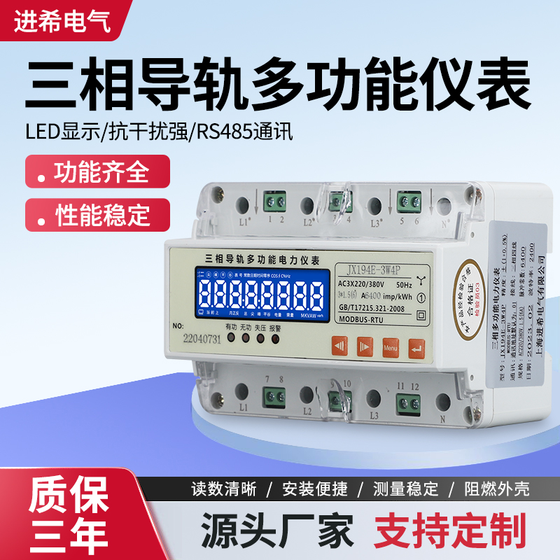 三相四线导轨式液晶多功能表有功电度电量电能计量远传RS485通讯
