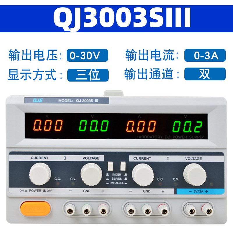 求精 QJ3003SIII多路双路直流稳压电源可调30V 3A 5A QJ3005SIII