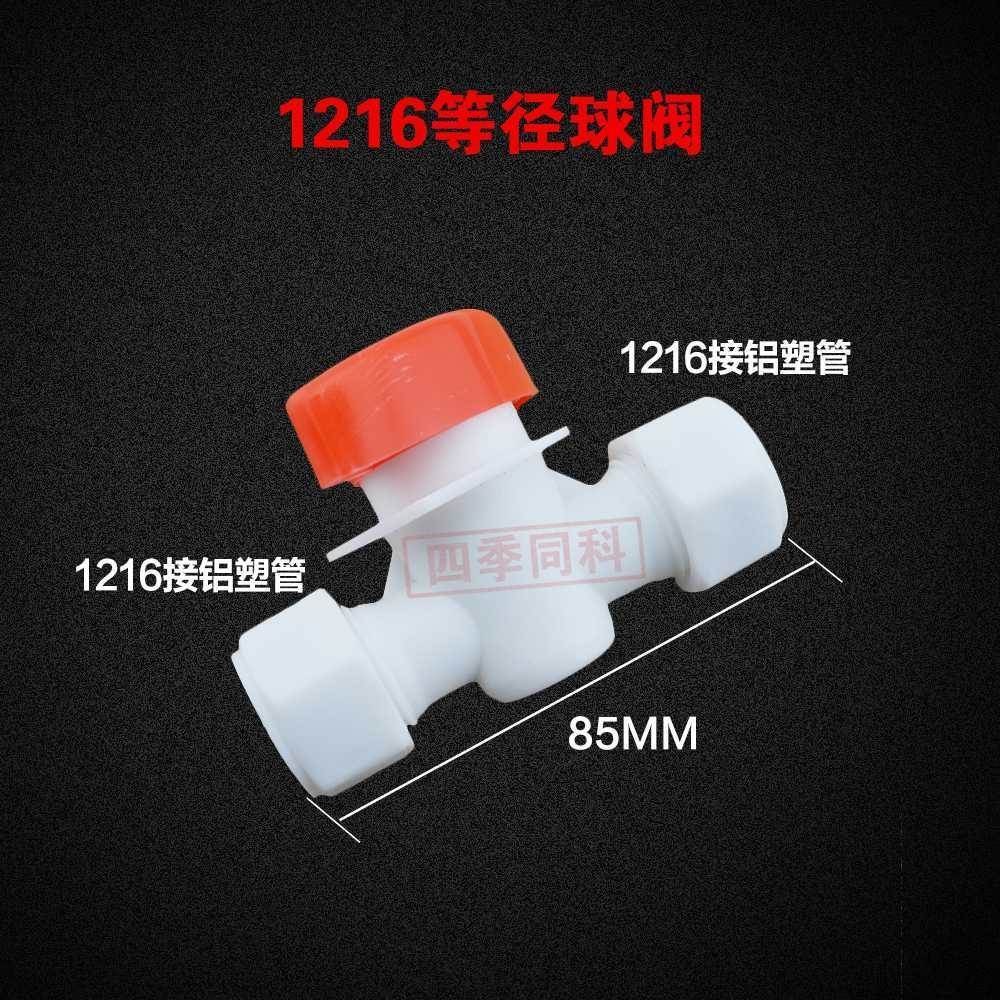 1216铝塑管快装球阀太阳能水管POM螺纹阀门管子塑料内丝外丝开关