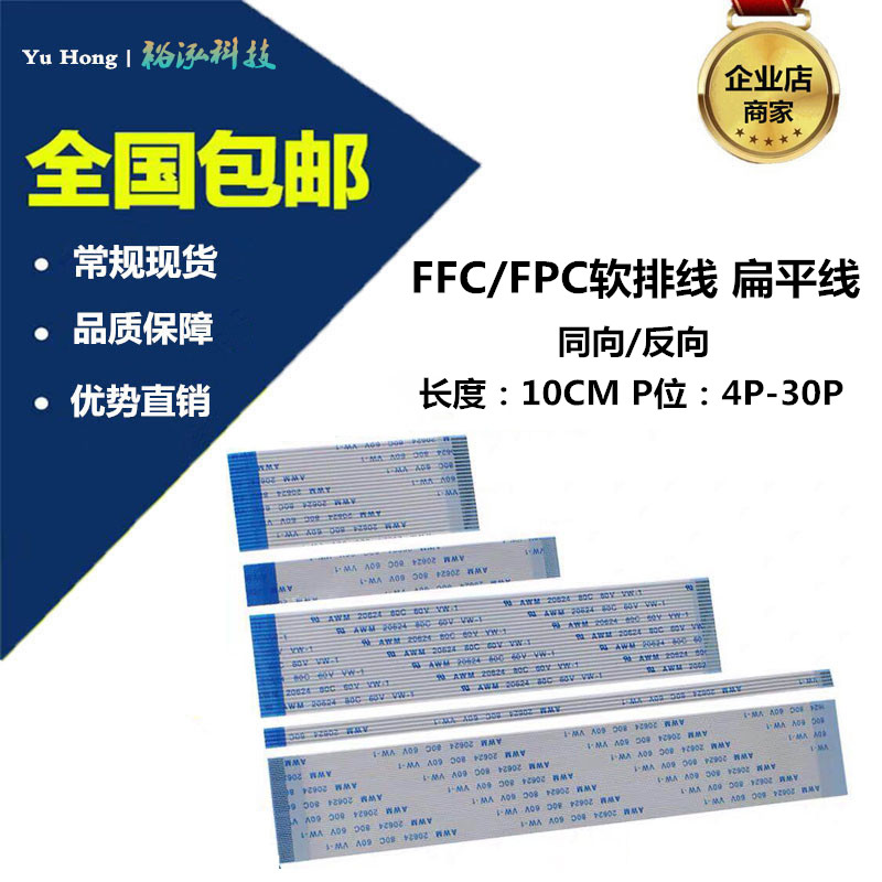 FFC软排线FPC扁平线长度10cm间距0.5mm 4P 6P 8P 14P 18P 22P 30P
