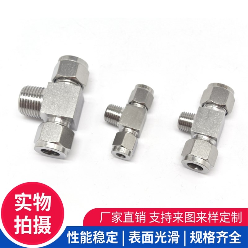 304不锈钢卡套接头/卡套三通终端/304外丝卡套三通接头卡套管接头