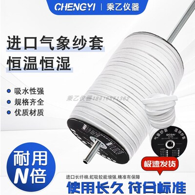 气象湿球纱套纱布FLEXIBILITY 恒温恒湿纱套高低温箱纱布进口棉芯