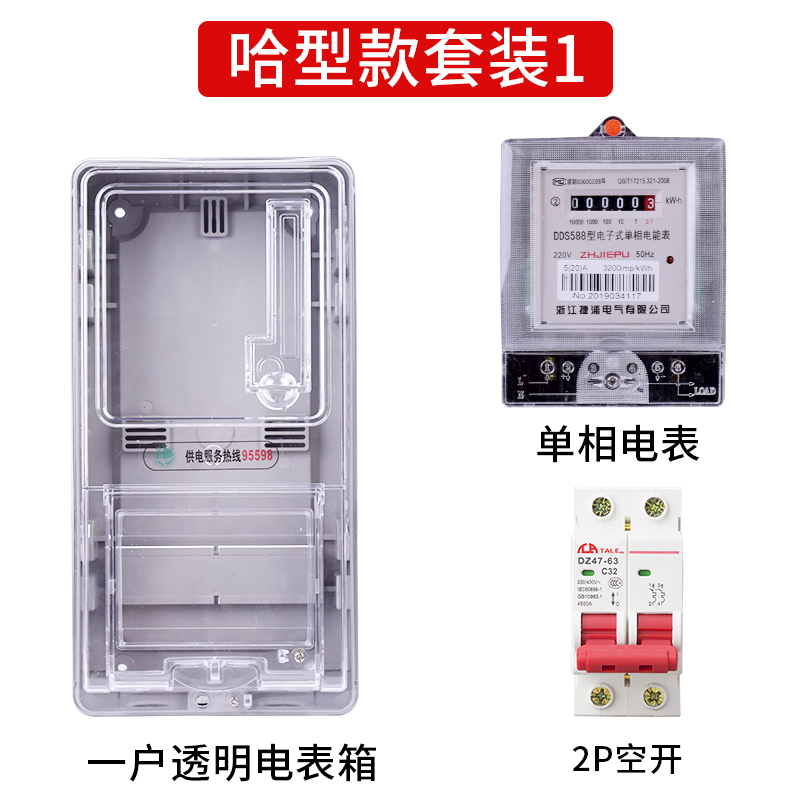 单相电子式家用电表 出租房透明电度表箱1/2/4/6户电能表220V套装
