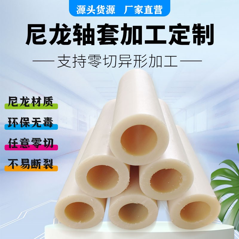 尼龙轴套加工件塑料齿轮空心棒套垫绝缘滑块耐磨聚乙烯抗压异形件