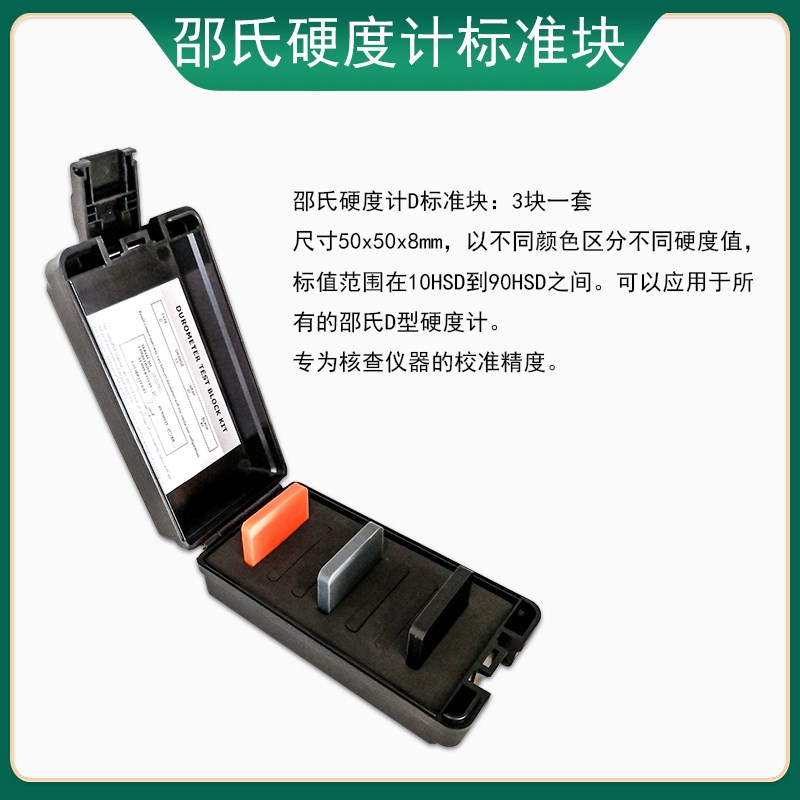 邵氏硬度计A型橡胶硬度块 硬度计校准块 D型标准块塑料硬度块