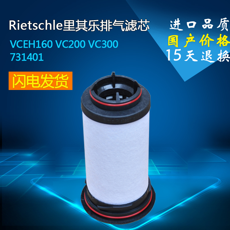 里其乐真空泵排气过滤器吸塑VC100/303油雾分离器731468/630滤芯