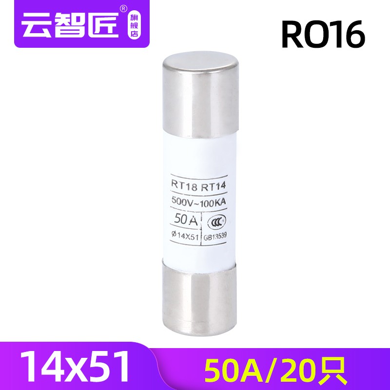 RO16熔断器14*51陶瓷保险丝管10/16/32/40/50/63A熔芯R0 RT18RT14