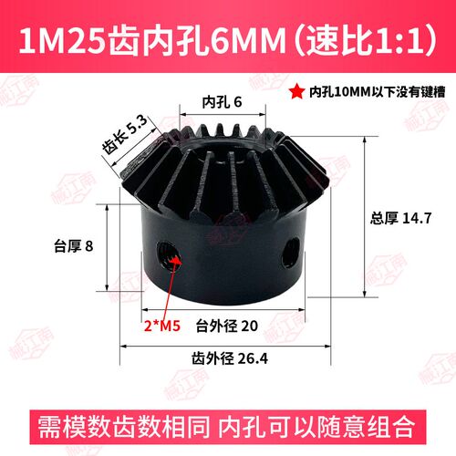 伞齿轮90度锥齿轮1模2模2.5模3模1比1伞形齿轮组合传动45碳钢发黑