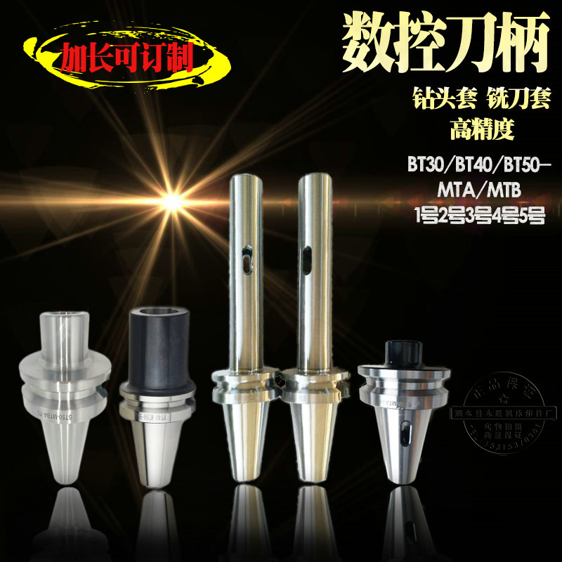BT40/BT50-MTA6/5/4/3/2/1 45L-400L莫式变径套加长7:24数控刀柄