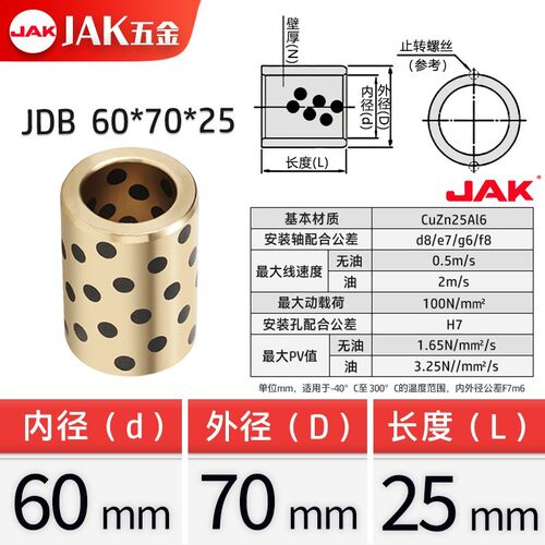 JDB6070 无油衬套自润滑轴承滑动导套固体镶嵌石墨铜套模具套导套