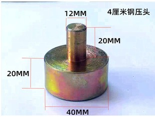 小型手啤机模具钻夹头电木磨具压力机配件钢压头手压机橡胶压头针