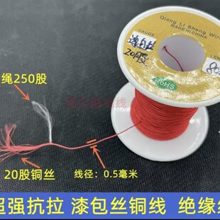 漆包线耳机 蓝牙多股柔软线绝缘漆包铜线8股20股实验维修飞线线束