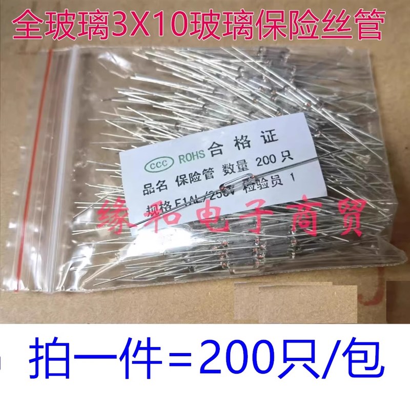 3*10MM带引线脚全玻璃保险丝管250V不带帽0.5A 1A1.5A2A 3A 4A 5A