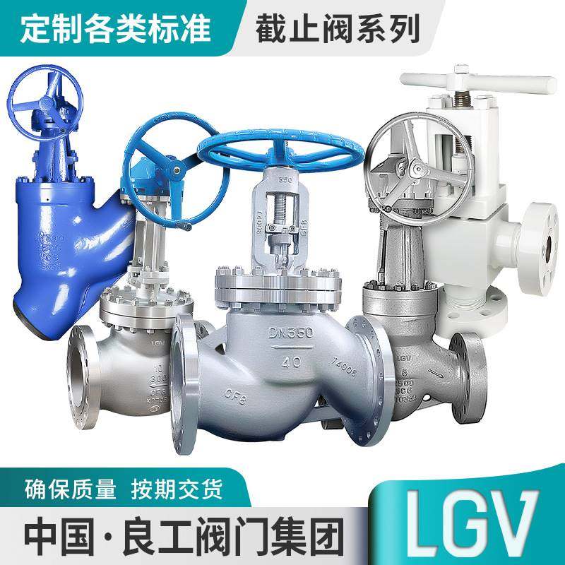中国良工阀门304不锈钢停止阀铸钢法兰高温蒸汽J41H碳钢dn100温州