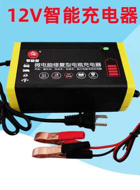 汽车电瓶充电器12V20AH45AH60A小轿车蓄电池充电机全自动智能修复