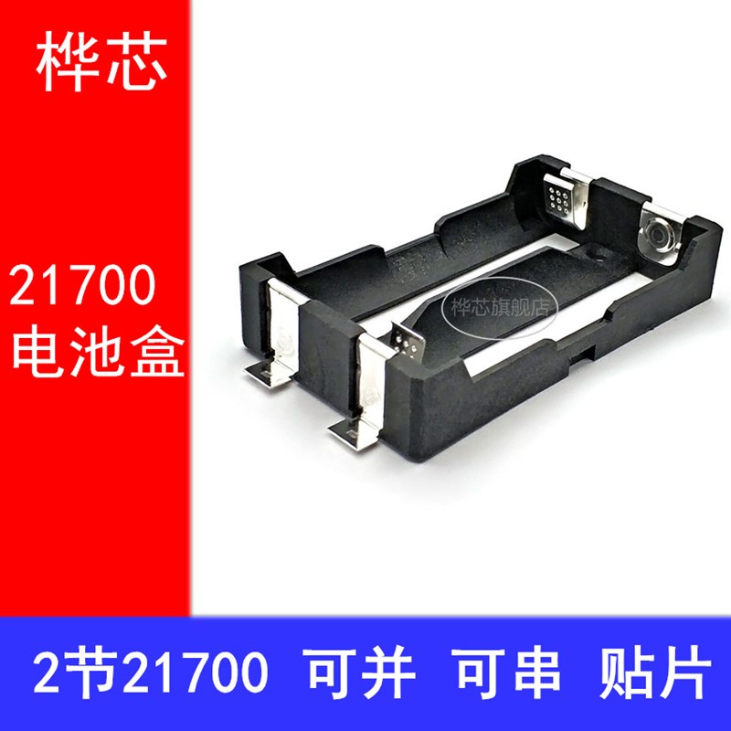 21700电池盒 贴片式 可串可并1节2节3节4节电池座 锂电池仓槽 SMT