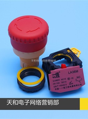 一佳LA36M-01ZS开孔22mm红色急停按钮旋转复位电源紧急停止开关