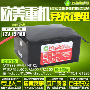 12V摩托车铅酸电瓶改飞客锂电池12V哈雷883/750 X48肥霸YTX14通用