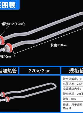 弯u型简易电热水器加热管220v2000w单u型压弯电热管加热芯发热管