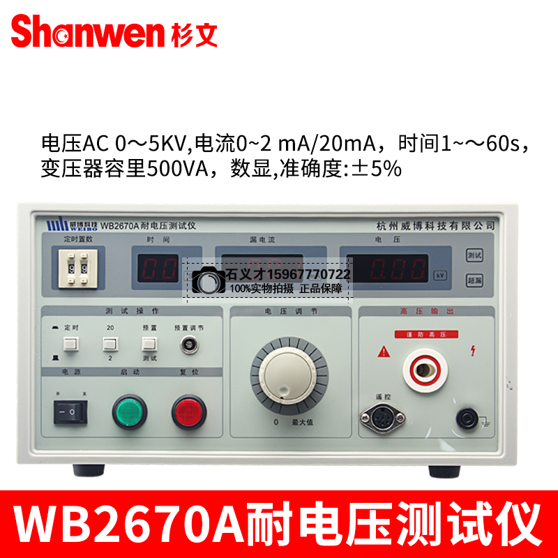 杭州威博WbB2670A数显高压耐压测试仪WB2671B/WB2672A/WB2673C