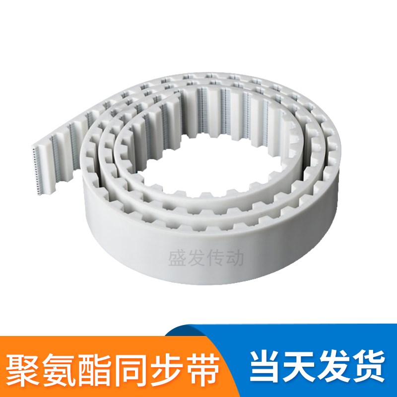 同步带5M3MS5MXLH8M聚氨酯工业传动齿形带电Q机双面齿白色同步皮