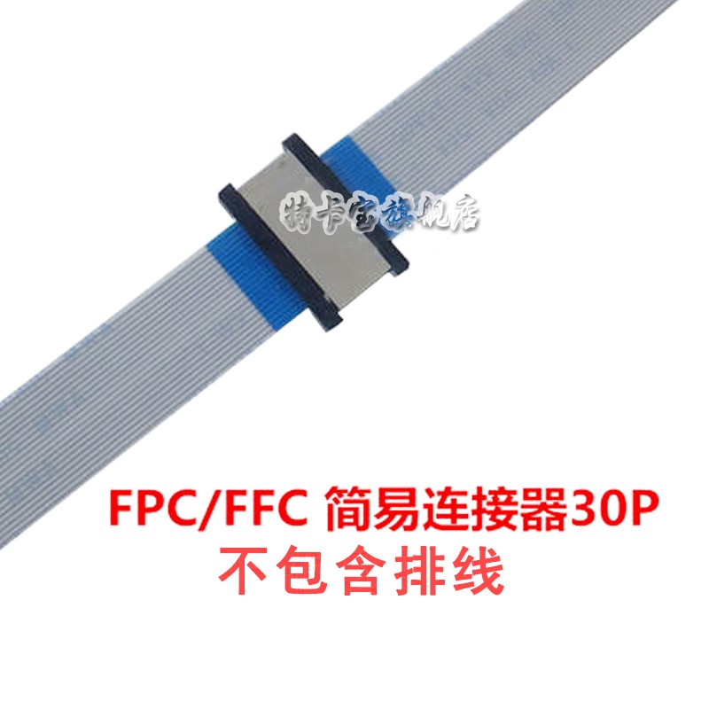 EDP屏线0.5MM I-PEX 20453 30P/40P FFC软排线带I-PEX座同向/反向