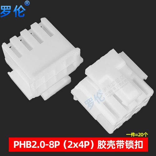 PHB2.0mm间距 胶壳带锁扣双排2*2P3P4P5P6P8P10P12P1618P20P24P40
