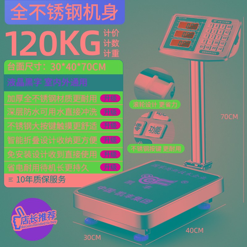 凯丰电子秤商用不锈钢防水计价秤100kg水产海鲜称电子称台秤磅秤