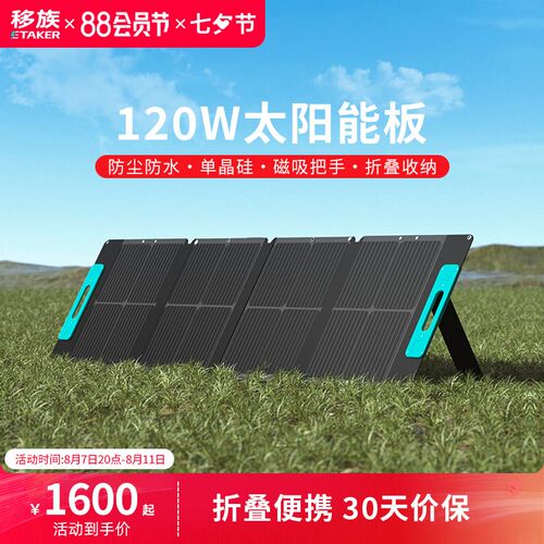 移族太阳能电池板120W光伏发电板家用户外露营折叠可携式充电搭配