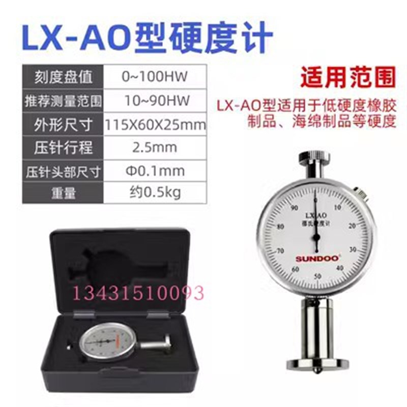 山度邵氏橡胶硬度计LX-A-D-AO单针双针塑料海绵硬度测试机架SLXu.