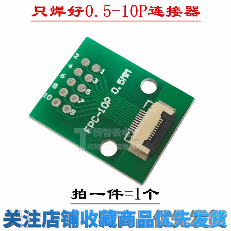 FFC/FPC转接板 0.5/1.0-10P转2.54MM直插 焊好连接器 接插件 排线