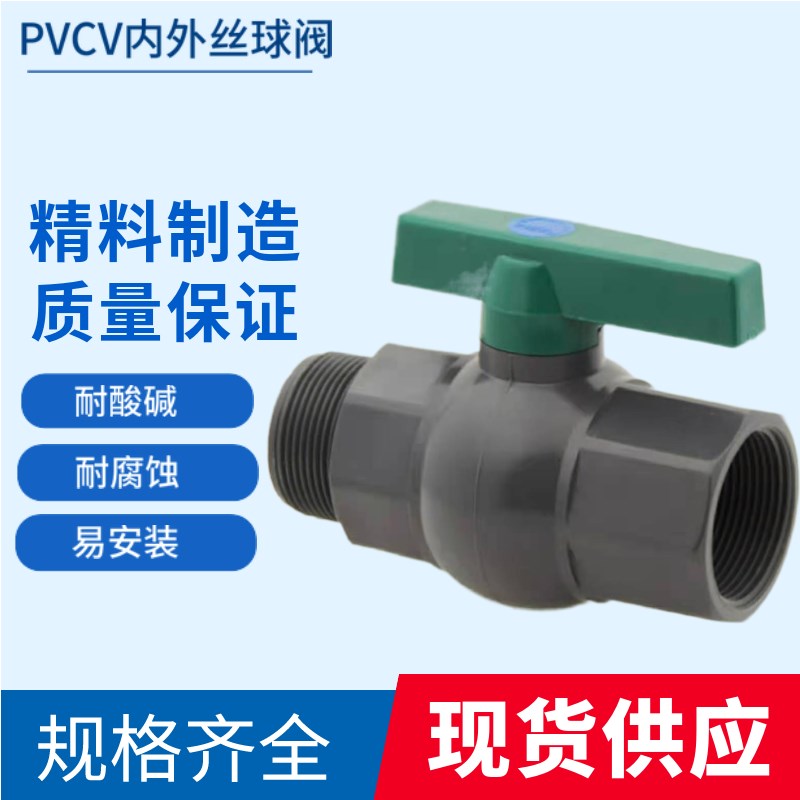 PVC内外丝球阀 阀门配件6分内外牙球阀绿色手柄出口款3/4寸1寸2寸