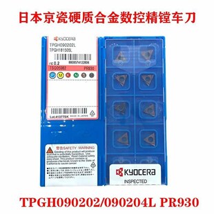 京瓷数控内孔镗刀片TPGH110304L 080202L 090204L PR930车不锈钢