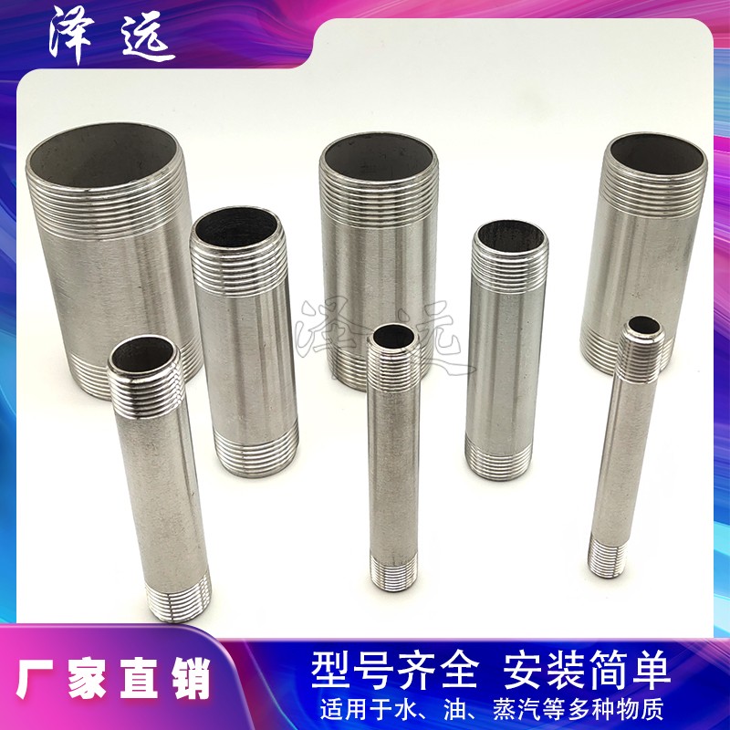 304不锈钢双头外丝 DN65/80/100两头外丝2.5寸3寸4寸外牙管延长管