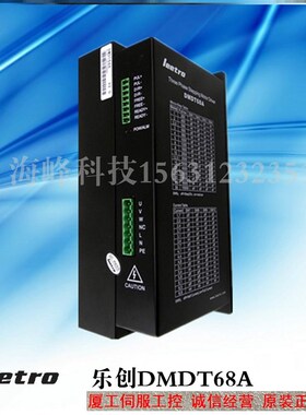 leetro驱动器 三相步进电机驱动器 DMDT68A驱动器 乐创数控驱动器