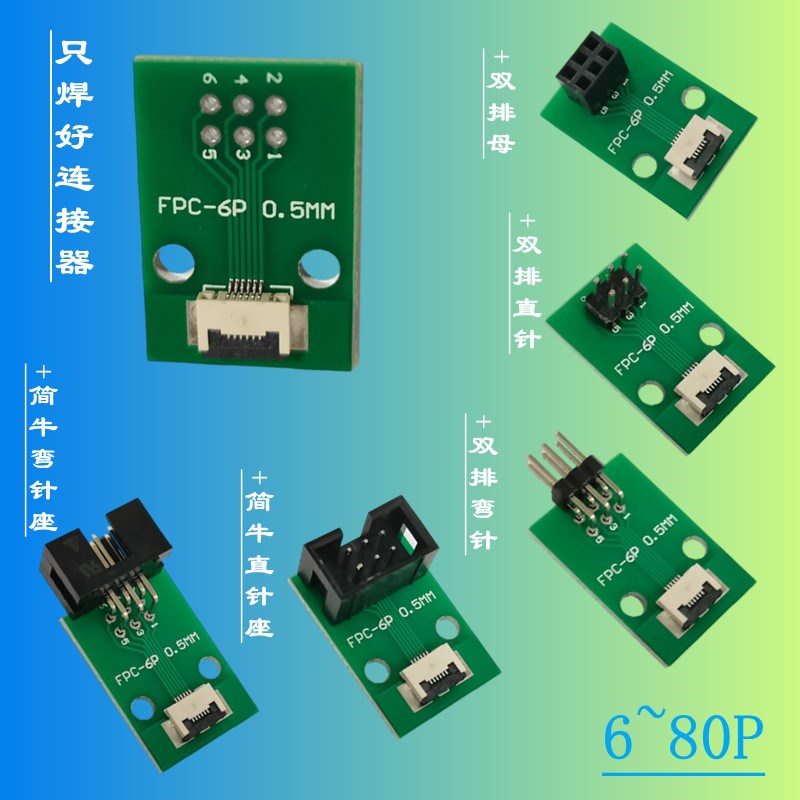 FPC转接板0.5转2.54MM 4/5/6/8/10/12/14/15/16/18/20/30/45/50P