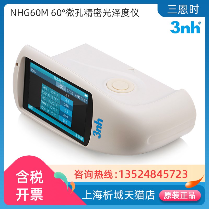 3nh三恩驰 NHG60M K60微孔光泽度仪