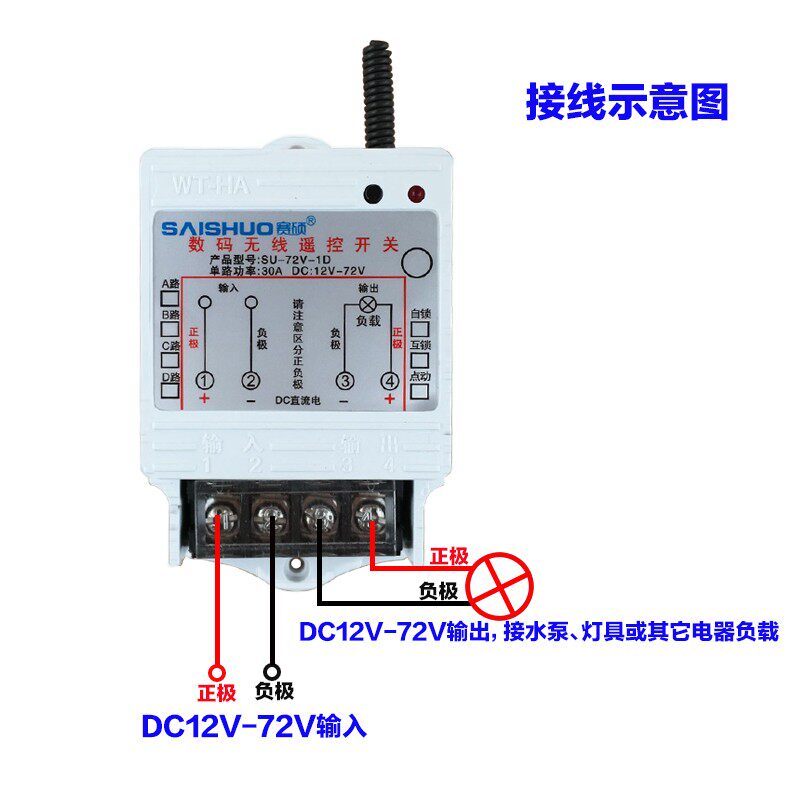 12v遥控开关车用24V/48V/72V直流水泵/油泵大功率控制器远距离