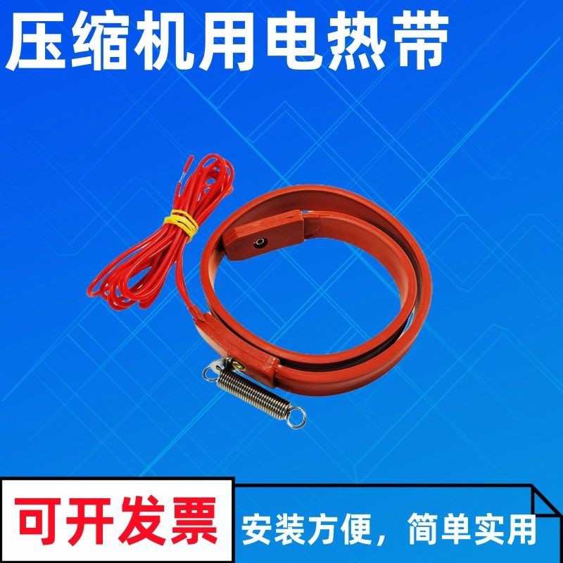 空调压缩机加热带曲轴箱加热器涡轮机伴热带硅橡胶管道电发热带,纺织面料/辅料/配套,其他纺织机械,淘宝优惠券,粉丝福利购,淘宝优惠卷