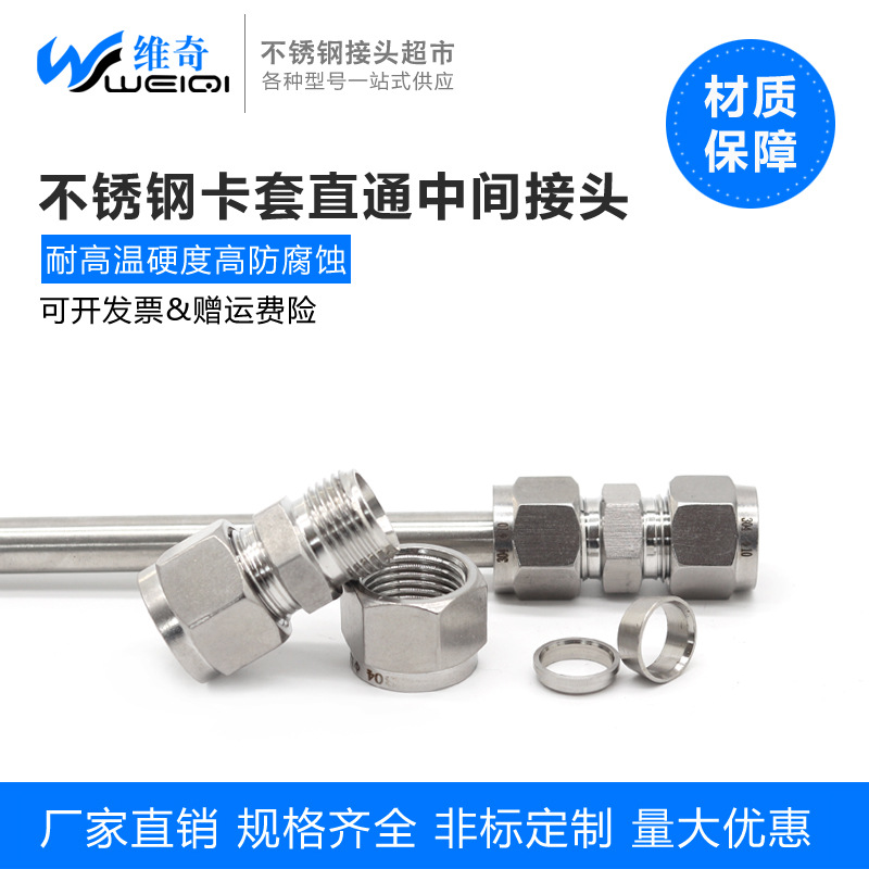 304 316不锈钢单双卡套式直通中间接头 快速气源仪表英制铜管变径