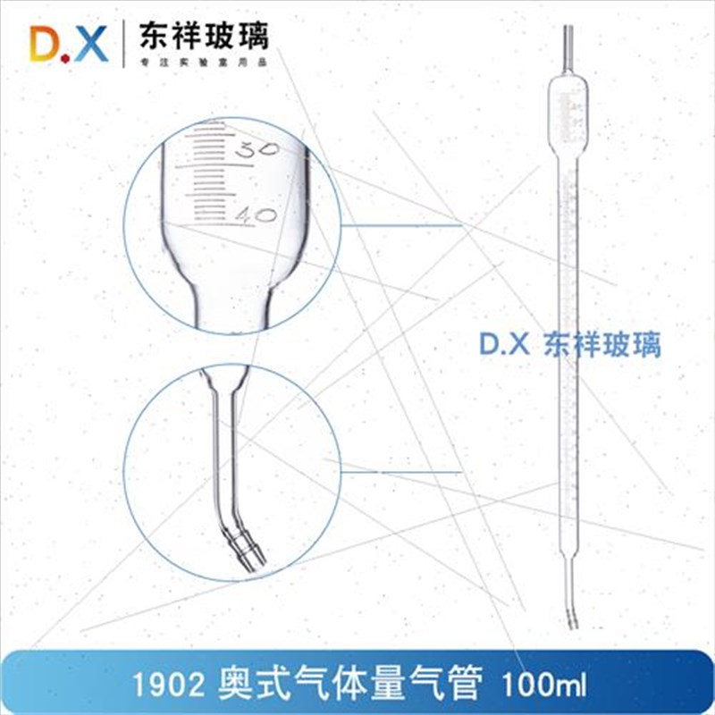 玻璃氧气量管量气管1942 19411943奥氏气体分析仪气体滴定管100ml