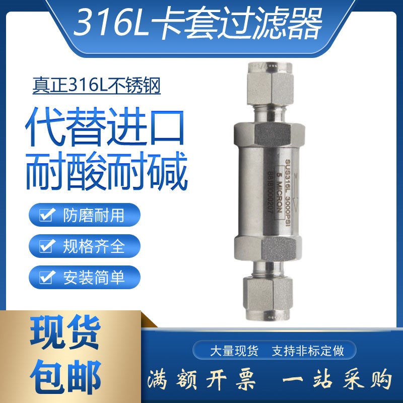 316L卡套过滤器不锈钢高压气体1/4管路3/8英寸5微米滤芯1/2OD高纯