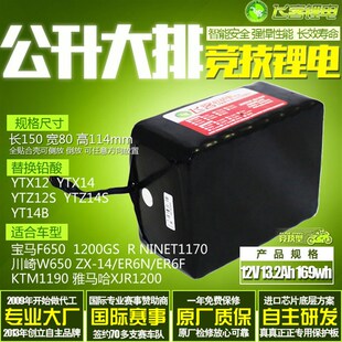 12V摩托车铅酸电瓶改装飞客锂电池KTM1090/1190/1290 DUKE R通用