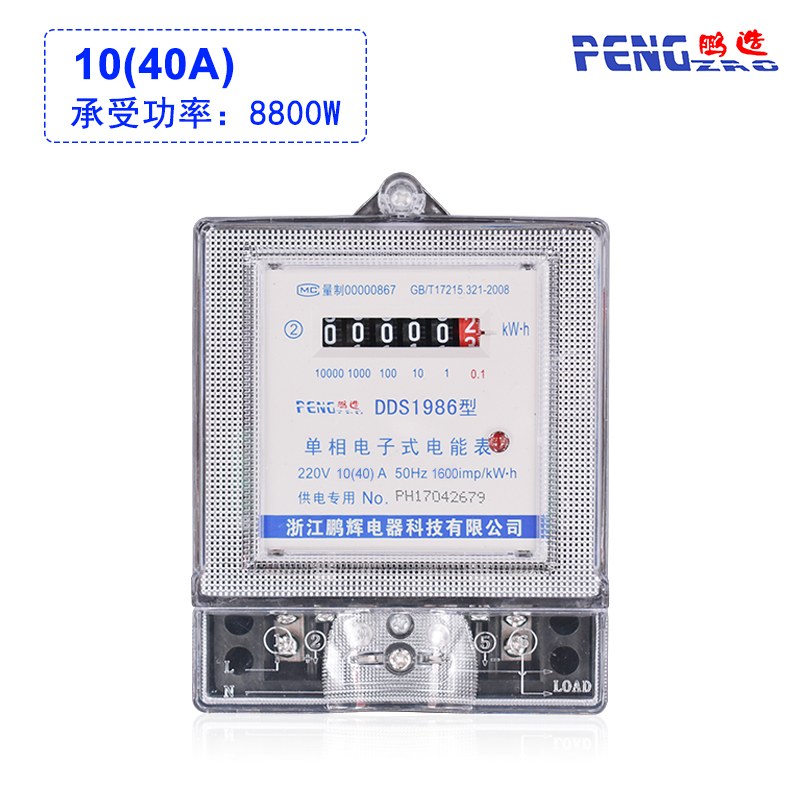 浙江鹏辉单相电子式电度表出租房电能表智能高精度家用电表220v