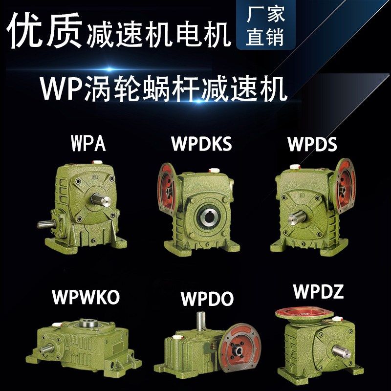 WPA100涡轮蜗杆减速机WPDZ70小型波箱牙箱WPWDKO80铁壳齿轮变速箱,纺织面料/辅料/配套,其他纺织机械,淘宝优惠券,粉丝福利购,淘宝优惠卷