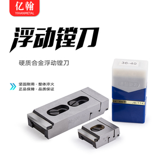 浮动镗刀硬质合金可调节浮动铰刀A型AC型B型BC型镗床刀杆可调刀片