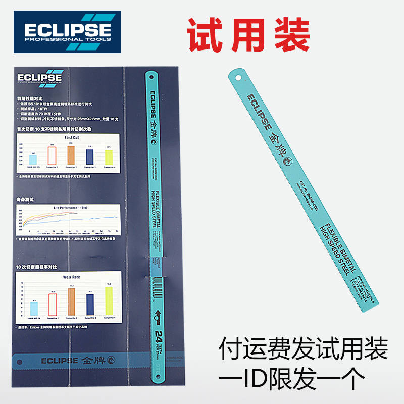 进口金属切割高h速钢金牌ECLIPSE锯条锯片手用锋利不锈钢机床锯条