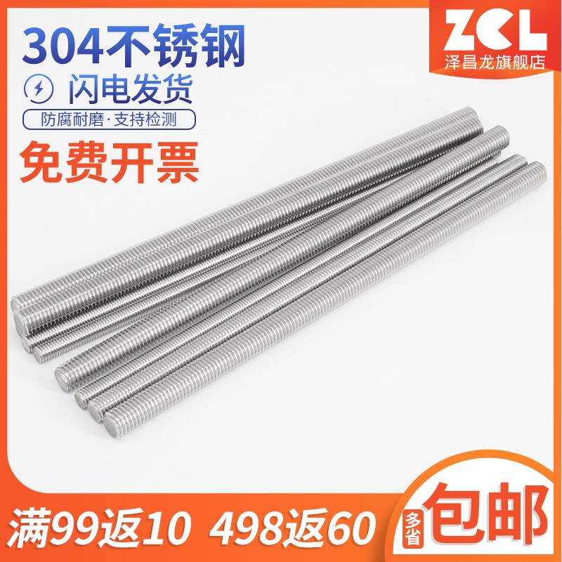 316/201不锈钢牙条丝杆通丝全螺纹螺杆M4M5EM6M8M10M12M14M16-M33